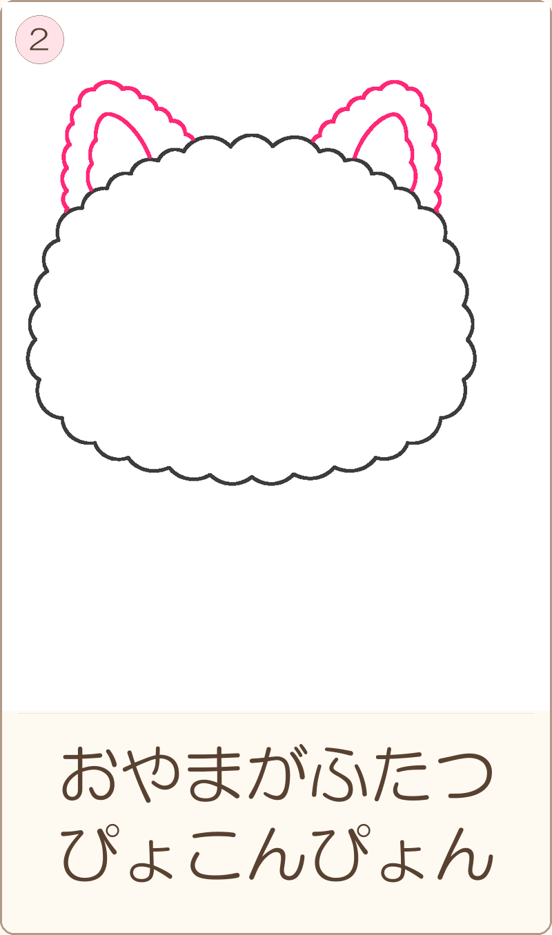 ほめちゃんの描き方 手順2：おやまがふたつ　ぴょこんぴょん