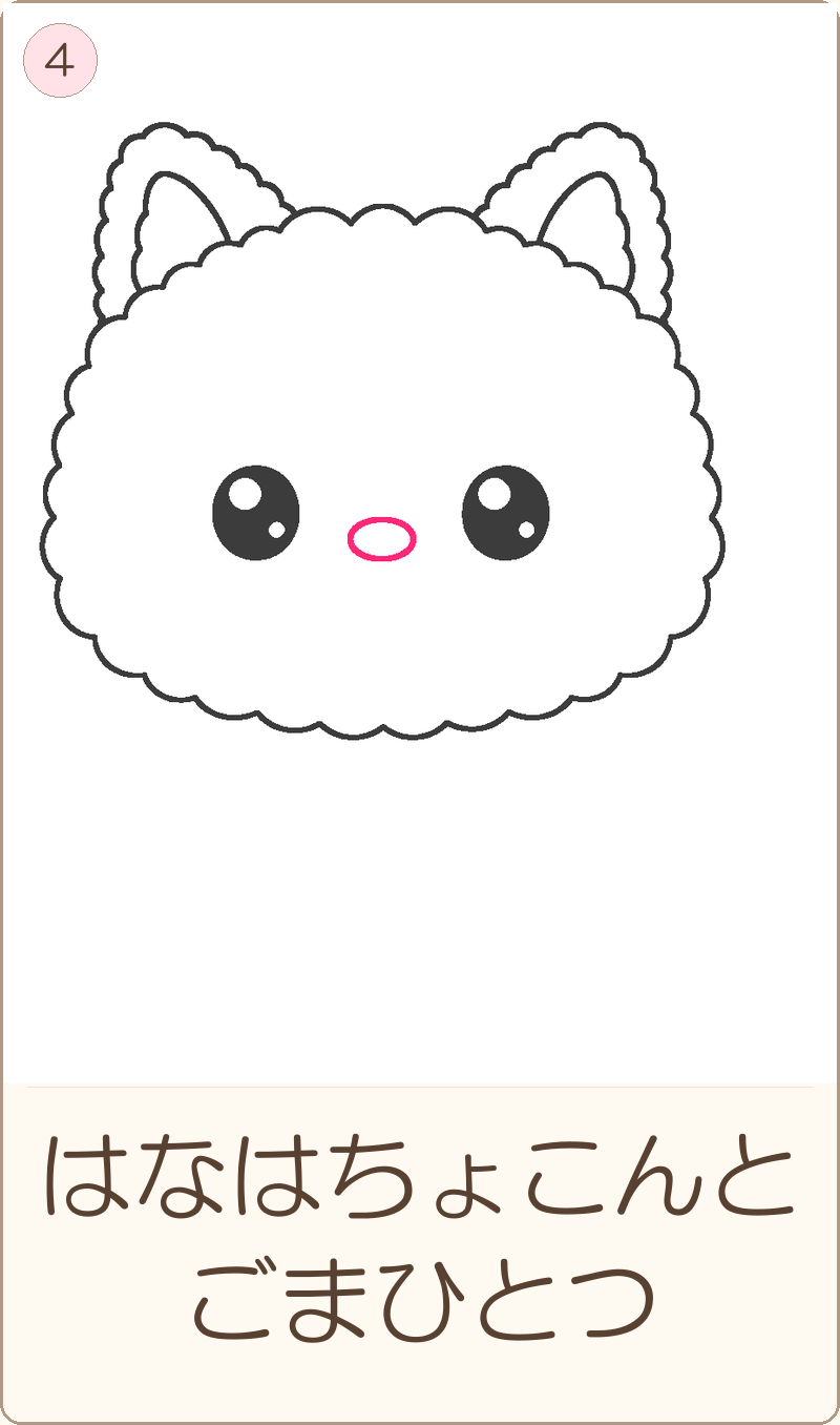 ほめちゃんの描き方 手順4：はなはちょこんと　ごまひとつ