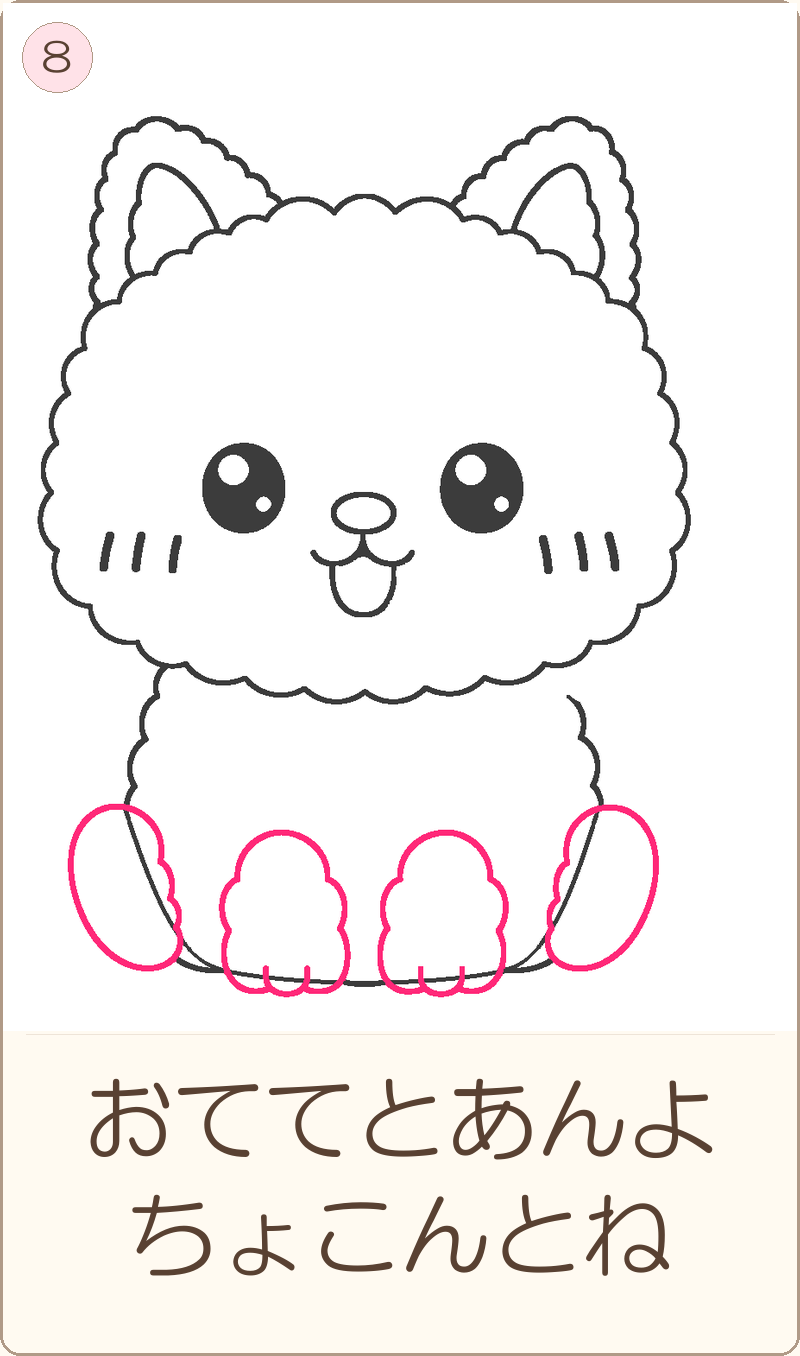 ほめちゃんの描き方 手順8：おててとあんよ　ちょこんとね