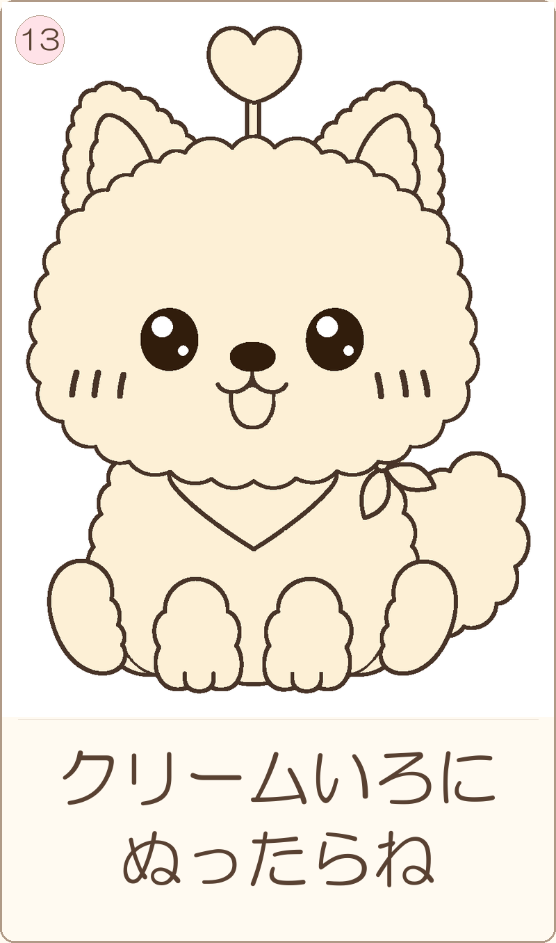 ほめちゃんに色をぬる手順13：クリームいろに　ぬったらね